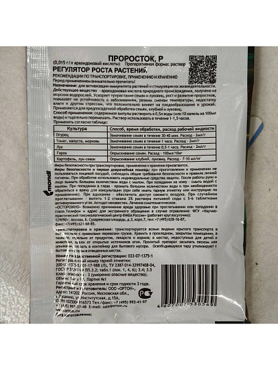 Удобрение Проросток, стимулятор иммунитета растений, жидкость, 1 мл, Ортон
