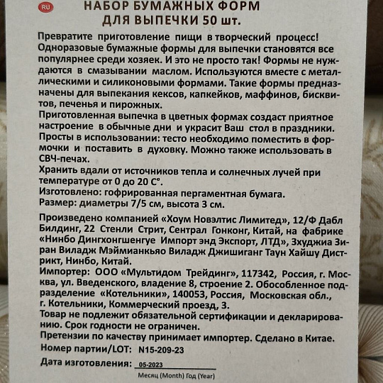 Набор форм для запекания бумага, 50 шт, 8х8х3 см, круглый, в ассортименте, Мультидом, VL80-276