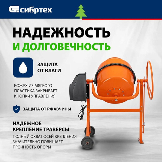 Бетоносмеситель Сибртех, БСН-160, 160 л, 500 Вт, 230 В, чугунный венец, 95512