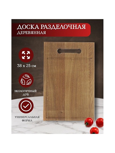 Доска разделочная дуб, 38х25 см, с ручкой, с кровостоком, Д08