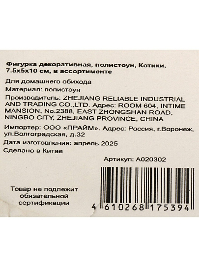 Фигурка декоративная полистоун, Котики, 7.5х5х10 см, в ассортименте, A020302