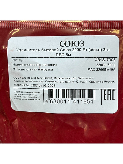 Удлинитель бытовой 3 гнезда, 5 м, ПВС, с заземлением, выключатель, 2200 Вт, Союз, 481S-7305