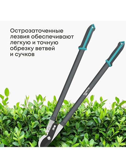 Сучкорез 770 мм, диаметр реза 35 мм, лезвие плоскостное, Plantic, Light L66, 25266-01