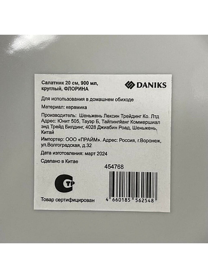 Салатник керамика, круглый, 20х5 см, 0.9 л, Флорина, Daniks, 19-237