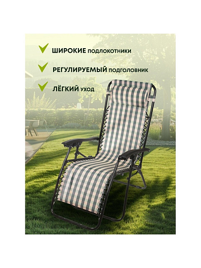 Шезлонг пляжный складной, металл, 165х65х112 см, 100 кг, 2 положения спинки, Green Days, Клетка