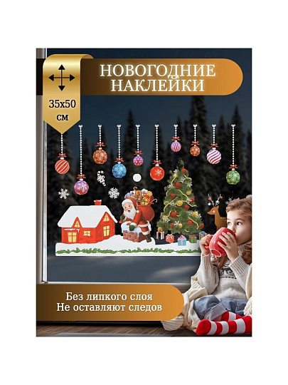 Наклейка на стекло, 35х50 см, 2 шт, 50 слоев, Новогодняя ночь, SYBXTA-2921312