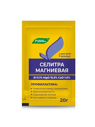 Удобрение Селитра магниевая, 20 г, БХЗ