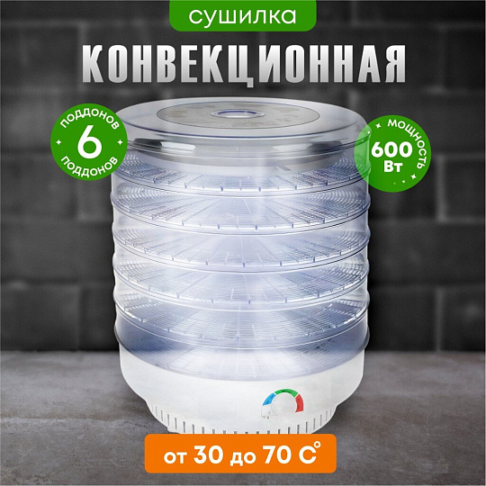 Сушилка для овощей, фруктов Ветерок-2 ЭСОФ-2-0,6/220-02, 6 поддонов, 600 Вт, + поддон для пастилы