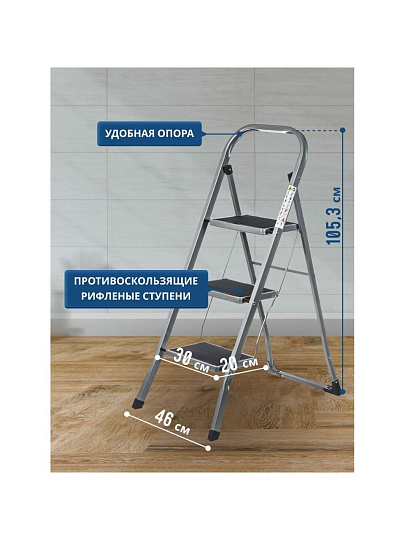 Стремянка 1 секция, 3 ступени, металл, 1.053 м, 150 кг, WK6018-3A