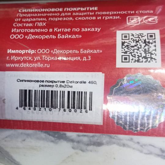 Клеенка Dekorelle, Декор, 0.8х20 м, силикон, 0.8 мм, 450