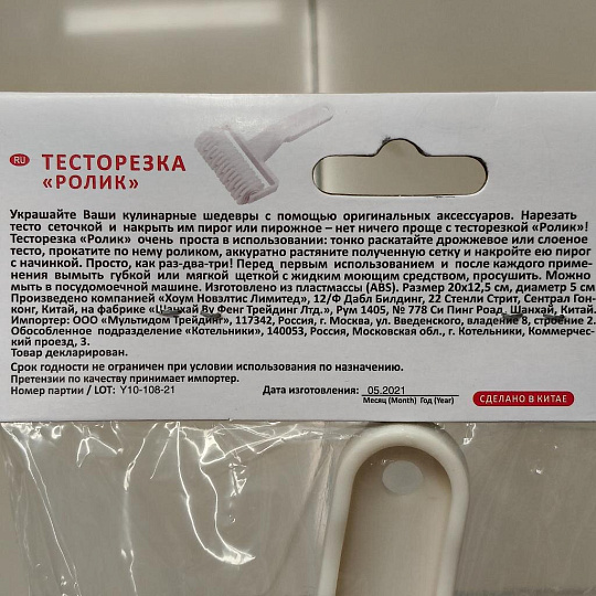Ролик для теста навеска, Мультидом, AN80-240
