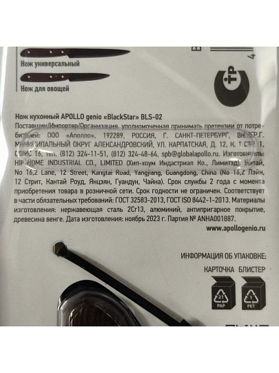 Нож кухонный Apollo, BlackStar, универсальный, нержавеющая сталь, 13 см, рукоятка дерево, BLS-02