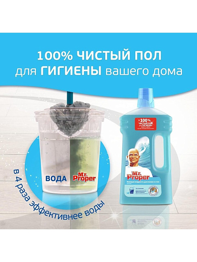 Средство для мытья полов Mr.Proper, Океан, 1 л, MP-81519417