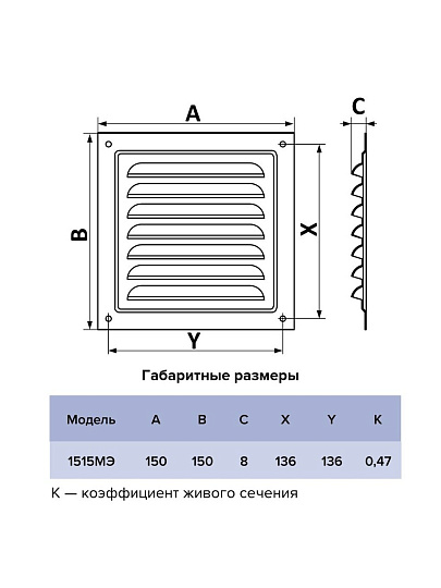 Решетка вентиляционная сталь, 150х150 мм, с сеткой, МЭ, ERA, Black