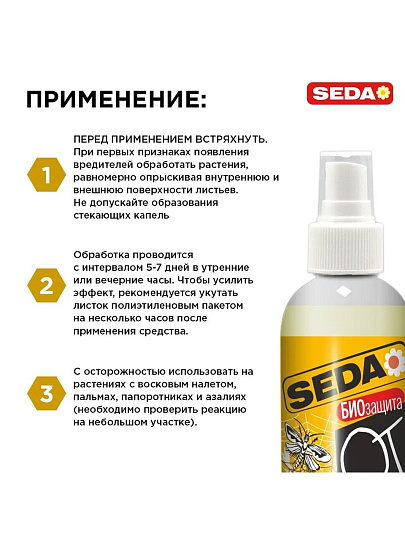 Инсектицид Seda Биозащита, от вредителей на растениях, спрей, 250 мл, Joy