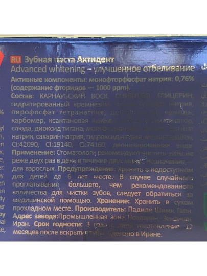 Зубная паста Active, Отбеливающая, 130 г