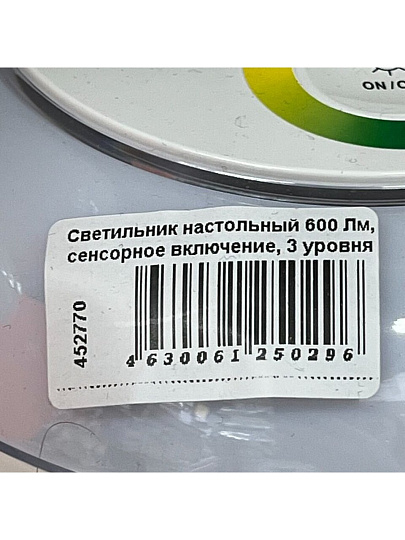 Светильник настольный 600 Лм, сенсорное включение, 3 уровня яркости, нейтральный белый свет, 11 Вт, белый, абажур белый, General Lighting Systems, GLTL-036, 800036