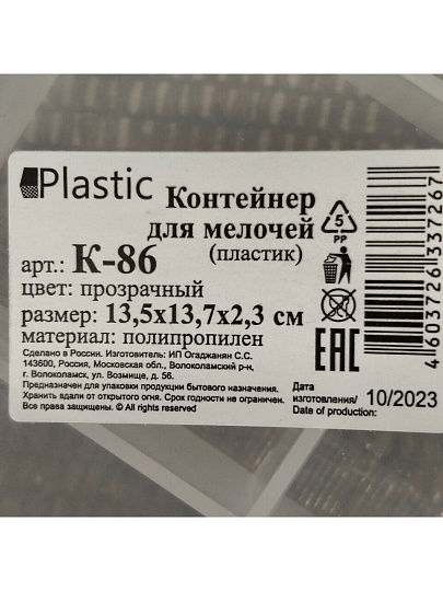 Контейнер для мелочей, пластик, 9 ячеек, 13.7х13.5х2.3 см, прозрачный, К-86