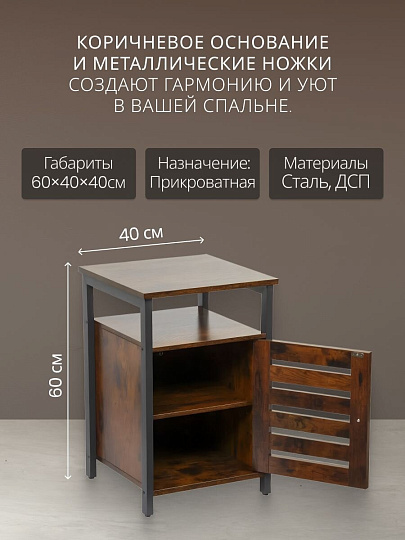 Тумба 40х40х60 см, ДСП, прикроватная, орех, Лофт, LET62BX