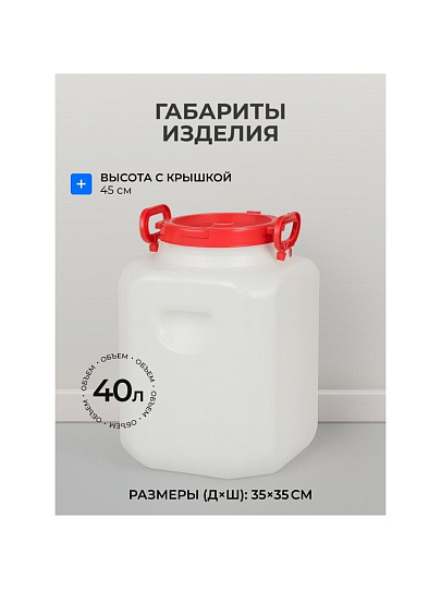 Бочка пластик, для воды, 40 л, квадратная, с ручками, белая, 10193063, Дачная, Радиан