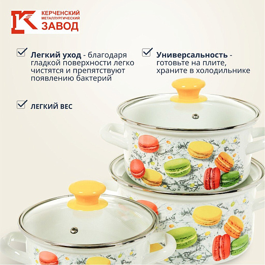 Набор посуды эмалированная сталь, 6 предметов, кастрюли 1.5,2.3,3 л, МП, Керченский металлургический завод, Цветное печенье-1-Экстра