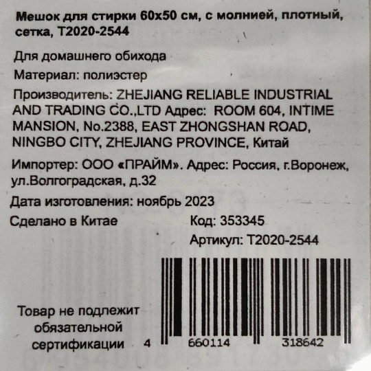 Мешок для стирки 60х50 см, с молнией, плотный, сетка, T2020-2544