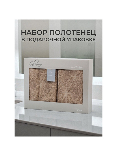 Набор полотенец 2 шт, 50х90, 70х140 см, 100% хлопок, 480 г/м2, Silvano, Тинто, бежевый, Турция