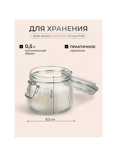 Банка для сыпучих продуктов, стекло, 0.5 л, 8.5х8.5х10 см, с крышкой, с бугельным замком, Страйп, Y4-9024