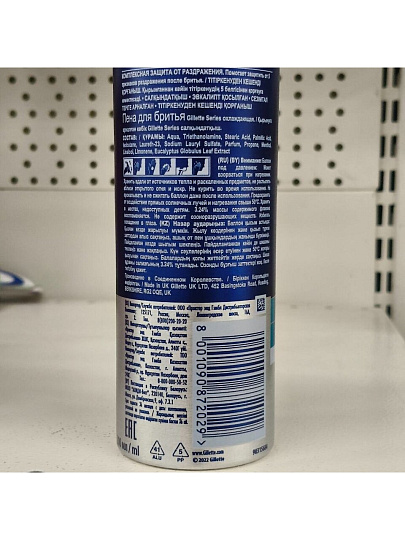 Пена для бритья Gillette, Охлаждающая, для чувствительной кожи, 200 мл