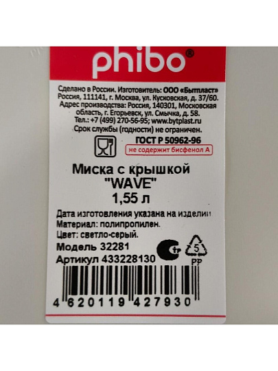Миска пластик, круглая, 8.7 см, 1.55 л, с крышкой, Wave, Бытпласт, С32281