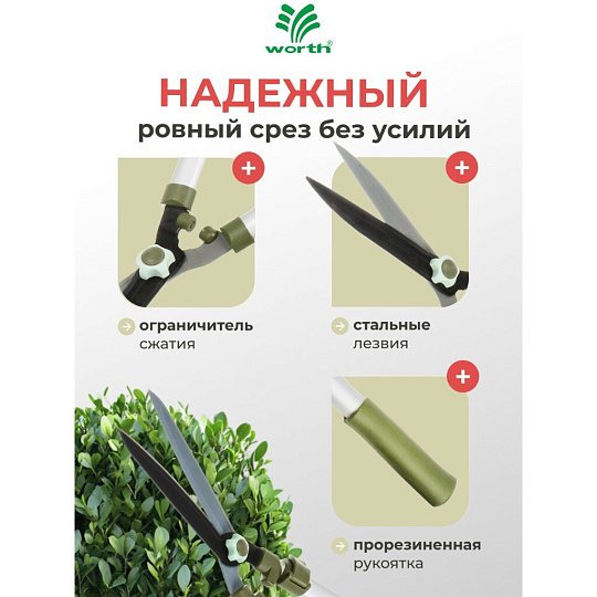 Ножницы для живой изгороди, 730-1070 мм, лезвие прямое, лезвие 25 см, Worth, телескопическая штанга, рукоятка резина, S226A00