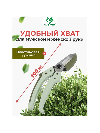 Секатор 200 мм, 6.35 мм, с наковальней, Worth, рукоятка пластик, S122A00