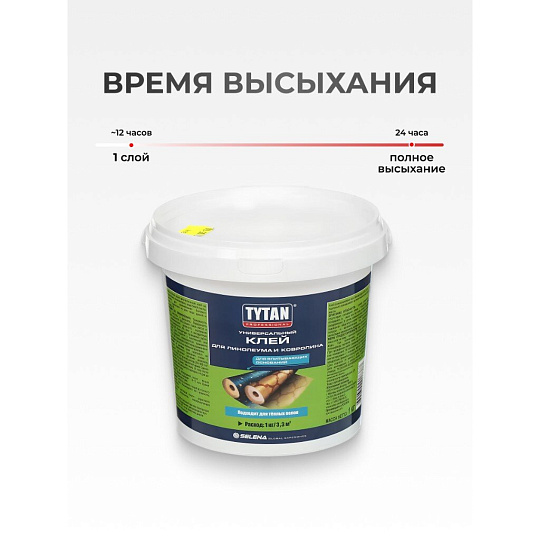 Клей строительный Tytan, для линолеума и ковролина, однокомпонентный, 1 кг, 17387