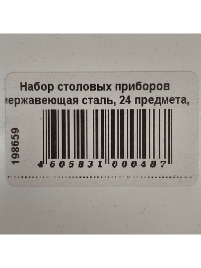 Набор столовых приборов нержавеющая сталь, 24 предмета, стандарт, Павловский завод им. Кирова, Тройка М-3, СН-12/53
