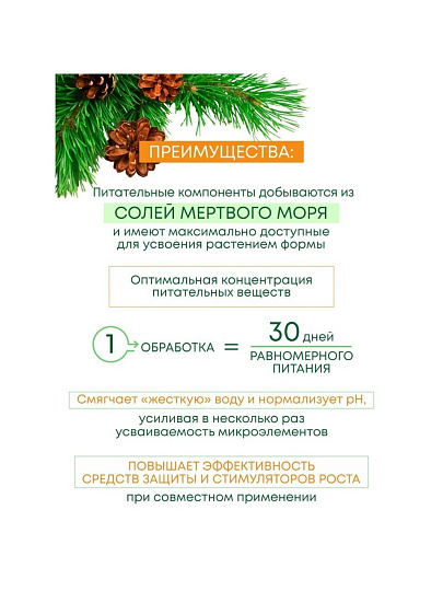 Удобрение Листория, для хвойных вечнозеленых, профессиональное, минеральное, гранулы, 30 г, Био-комплекс