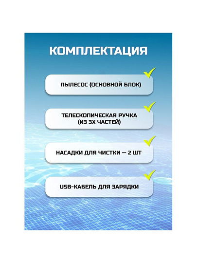 Пылесос для бассейна аккумуляторный, Bestway, Aqua Sweeper, 58771