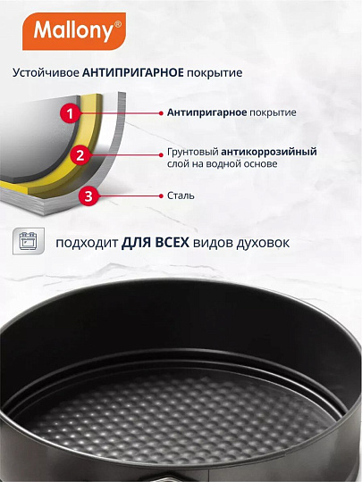 Форма для запекания сталь, 3 шт, 24х7 см, 7 л, антипригарное покрытие, круглая, разъемная, Mallony, 191313