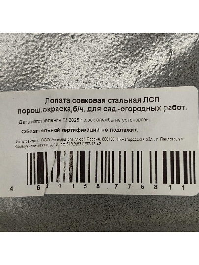 Лопата совковая, сталь, 1.5х225х260 мм, черенок деревянный, СП, с ребром жёсткости