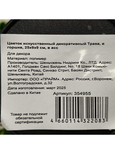 Цветок искусственный декоративный Трава, в горшке, 25х9х9 см, в ассортименте, Y4-3490