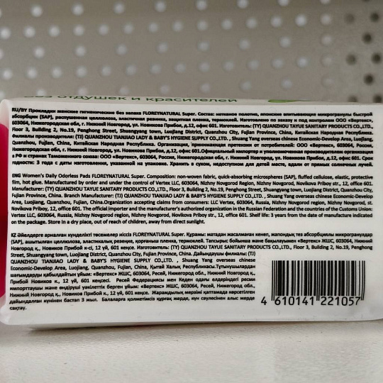 Прокладки женские FLOREY NATURAL, Super, 10 шт