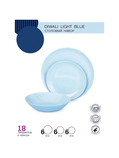 Сервиз столовый стекло, 18 предметов, на 6 персон, Luminarc, Diwali Light Blue, P2962
