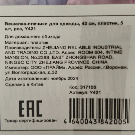 Вешалка-плечики для одежды, 42 см, пластик, 5 шт, розовая, Y421