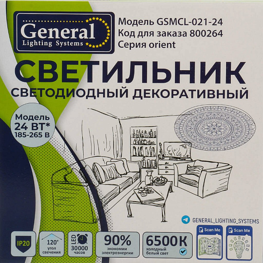 Светильник светодиодный, General Lighting Systems, GSMCL-021-24 Orient, 24 Вт, 6500 К, 1560 Лм, IP20, 32.5х30х6 см, холодный белый свет