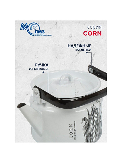 Чайник сталь, эмалированное покрытие, 2 л, ручка металлическая, ЛЗЭП, Corn, индукция, С-2710/4Рч