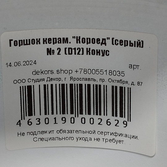 Горшок керамика, 0.9 л, 12х12 см, конус, серый, Короед №2, 002629