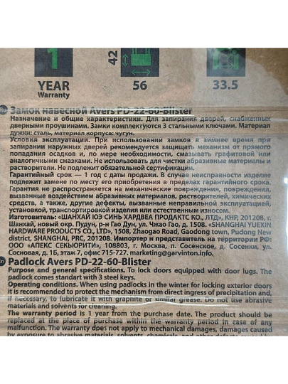 Замок навесной Avers, PD-22-60, блистер, цилиндровый, 3 ключа