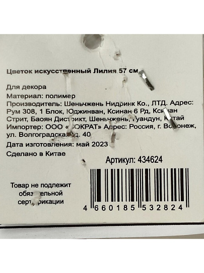 Цветок искусственный Лилия, 57 см, белый, Y4-6931