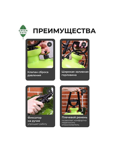 Опрыскиватель садовый Green Days, 5 л, пластик