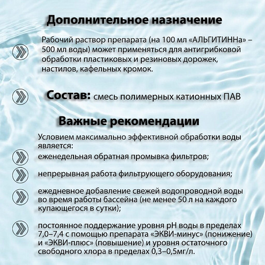 Средство для борьбы с водорослями Маркопул Кемиклс, Альгитинн, М07, жидкое средство, непенящееся, 1 л