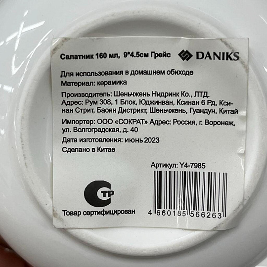 Салатник керамика, круглый, 9х4.5 см, 0.16 л, Грейс, Daniks, Y4-7985